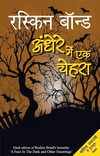 Andhere Mein Ek Chehra Ruskin Bond Taschenbuch Kartoniert / Broschiert Hindi-image