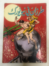 Originql Tarzan in Vintage Arabic Comics #1 ??? ????? ?? ??????? ????? ????