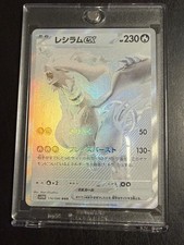 Reshiram ex 174/086 SV11W: White Flare Holo (Japanese) for sale