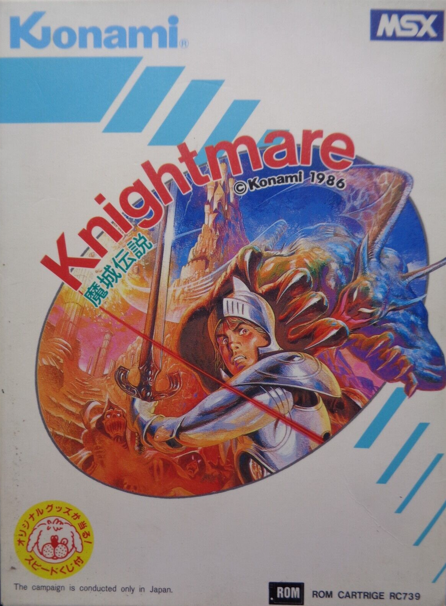MSX ROM KNIGHTMARE 魔城伝説 コナミ KONAMI/Z188/1