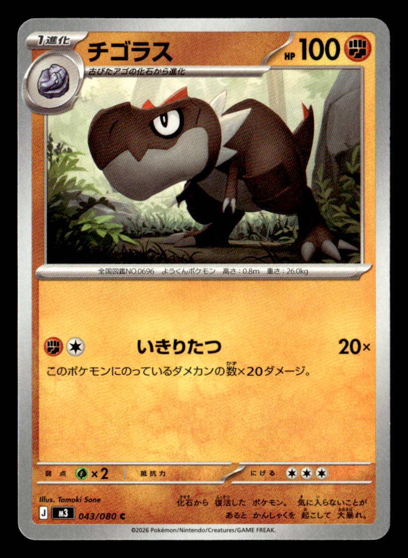 Tyrunt Common M3: Nihil Zero 043/080 NM Japanese Pokémon TCG