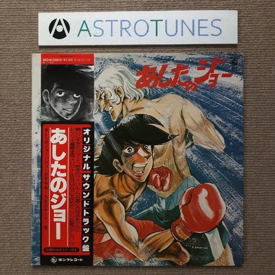 Beautiful Edition Ashitano Joe 1978 LP Record Original Soundtrack Edition with