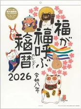 2026 Wall Calendar Fuku wo Yobu FUKUREKI Hajime Okamoto 51 × 38 cm Japan NEW