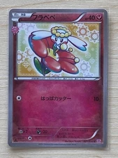 Pokémon Card Flabébé CP3 021/032C Japanese Used Collector's Item