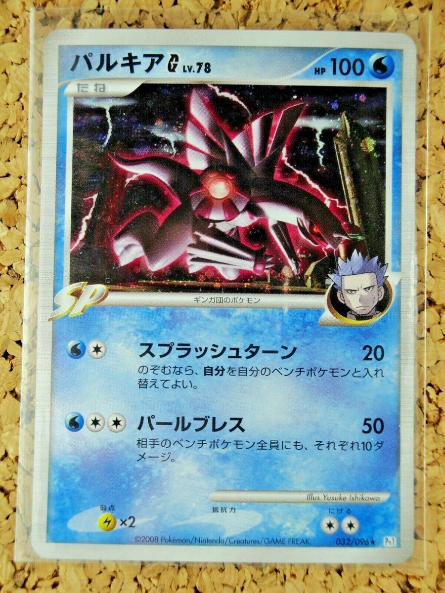 💦PALKIA Lv X💦 | Japanese Pokémon | pt1 | DP Platinum