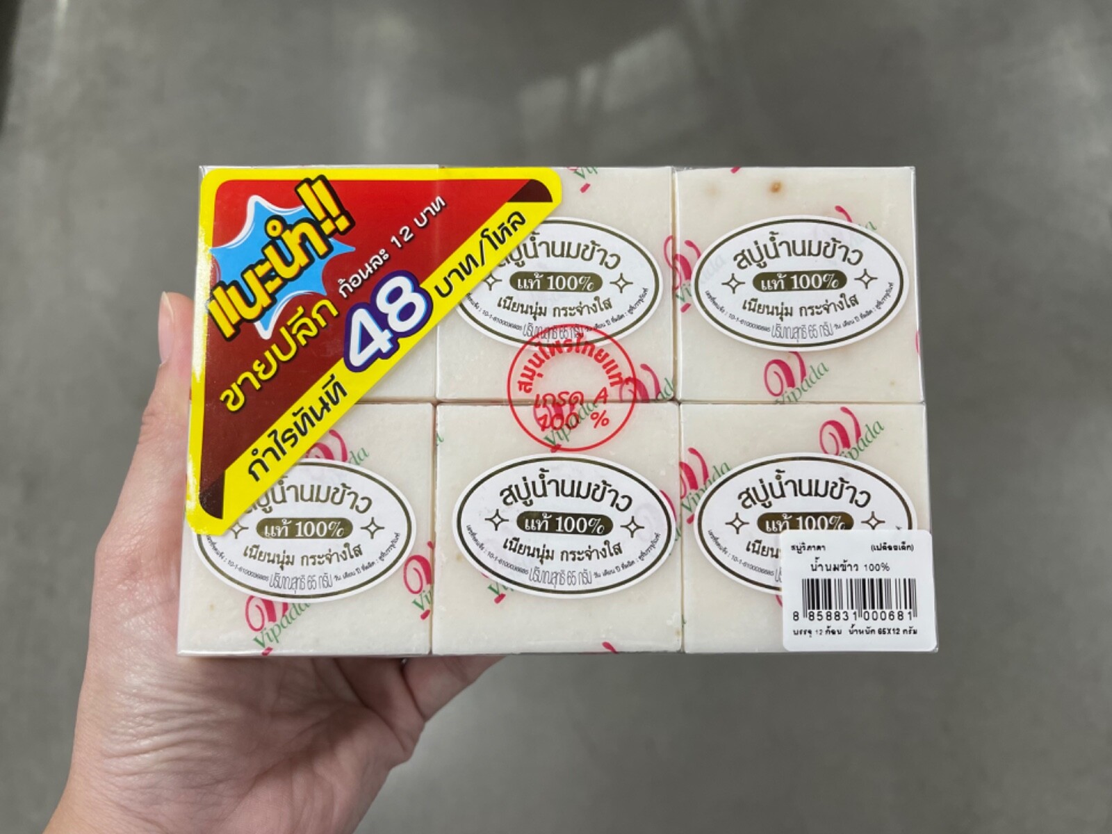 Best seller, Vipada, Rice Milk Soap for facial and body, 6x65g