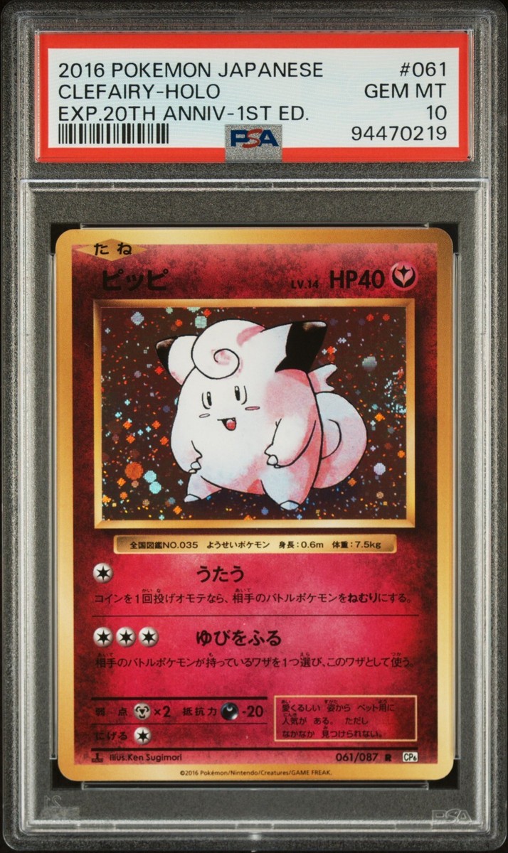 Clefairy 061/087 PSA 10 CP6 Japanese 20th Anniversa Rare Holo