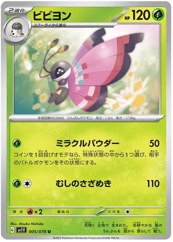 Vivillon Pokemon VIOLET EX 005/078 Japanese Card