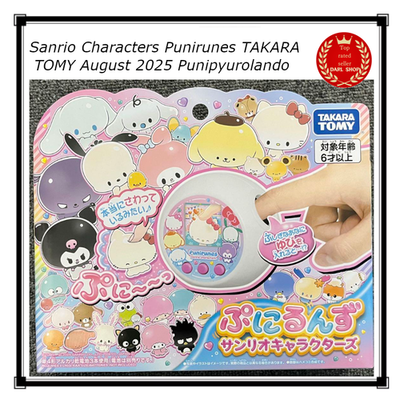 Sanrio Characters Punirunes TAKARA TOMY August 2025 Punipyurolando