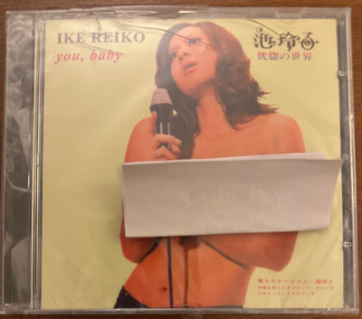 Reiko Ike - You, Baby [恍惚の世界], CD, Album, Reissue, Remastered