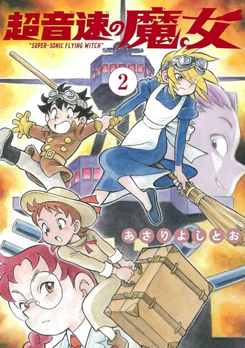 SUPER SONIC FLYING WITCH Vol.1-3 Rakuen Comics Japanese Manga Comic Japan - Bild 5 von 11