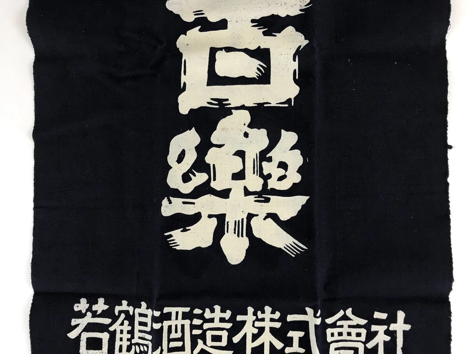 Delantal japonés Maekake de colección algodón ropa de trabajo tradicional lona índigo sake MK5 Foto 4 de 4