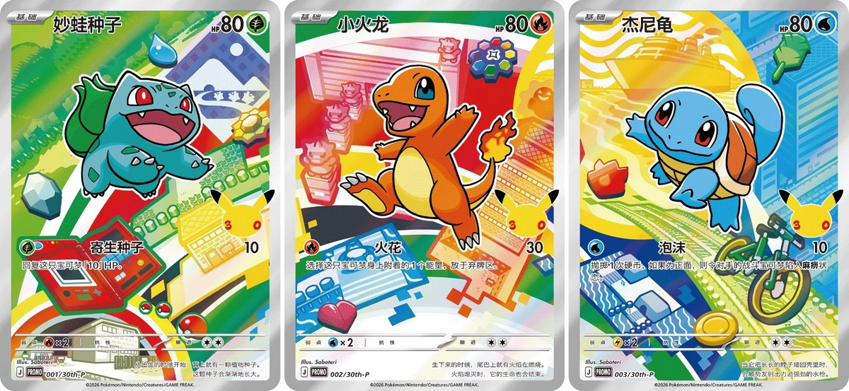 Ships from 3/23 Pokémon TCG Chinese 30th First Partners PROMO 30th