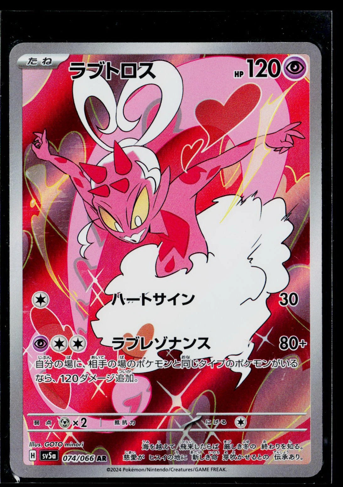 Enamorus (Japanese) (JP) 074/066 Crimson Haze Illustration Rare NM Pokemon TCG
