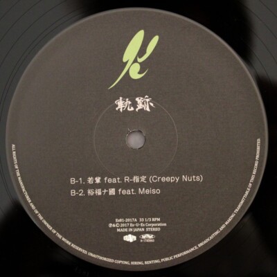 【極美品2LP】DJ KRUSH / 軌跡 Es81-2017A DJ Krush / Kiseki 2017 Japanese Edition 2LP Es.U.Es Corporation