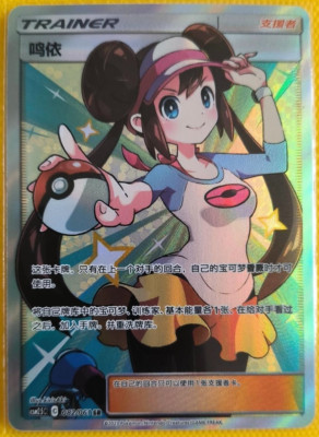 Pokemon TCG S-Chinese Rosa 082/061 CSM2.5C SR Holo Full Art Mint