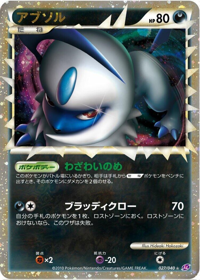Absol 027/040 Ll: Lost Link - 1 of 1