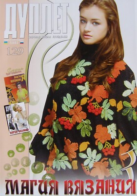 Duplet crochet pattern Magazine 129 Full Guide design Self Study Tutorial