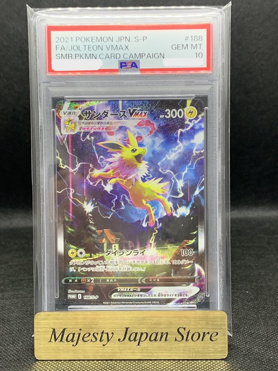 PSA10 Jolteon VMAX 2021 Pokemon Japanese 188/S-P Summer Campaign