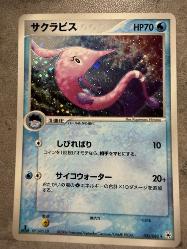 Gorebyss 035/083 Holo 1st Edition Japanese Pokemon Card 2004 Undone Seal