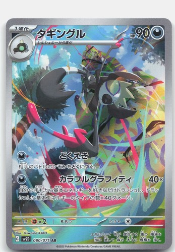 Grafaiai Holo Art Rare SV2D: Clay Burst 080/071