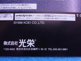 Nobunaga's Ambition Master Seiroku Sega Saturn SS promotional item dummy jacket