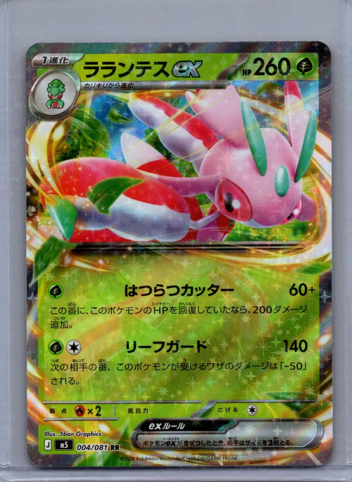LURANTIS EX 004/081 DOUBLE RARE ABYSS EYE POKEMON JAPANESE HOLO NM/M