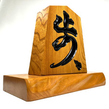 Vintage Japanese Shogi Pawn Fu Display Piece 7 1/8" 18cm Tall w/ Wood Base