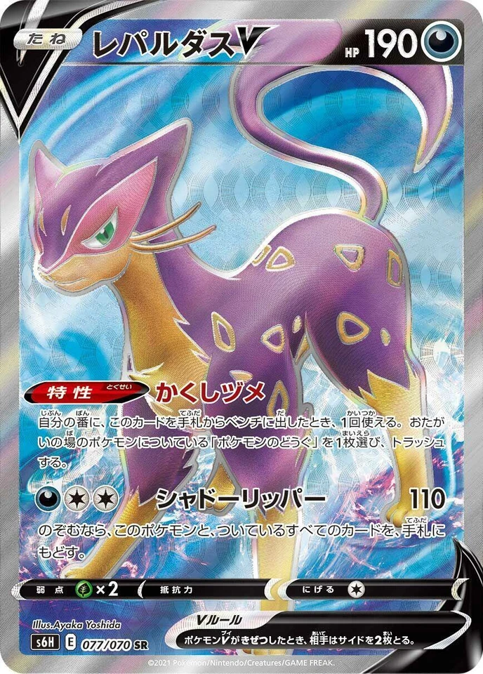 Liepard V 077/070 S6h: Silver Lance