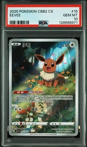 PSA 10 2025 POKEMON  CHINESE CBB2 15/15 GEM PACK VOL 2 #15 EEVEE  Y-7