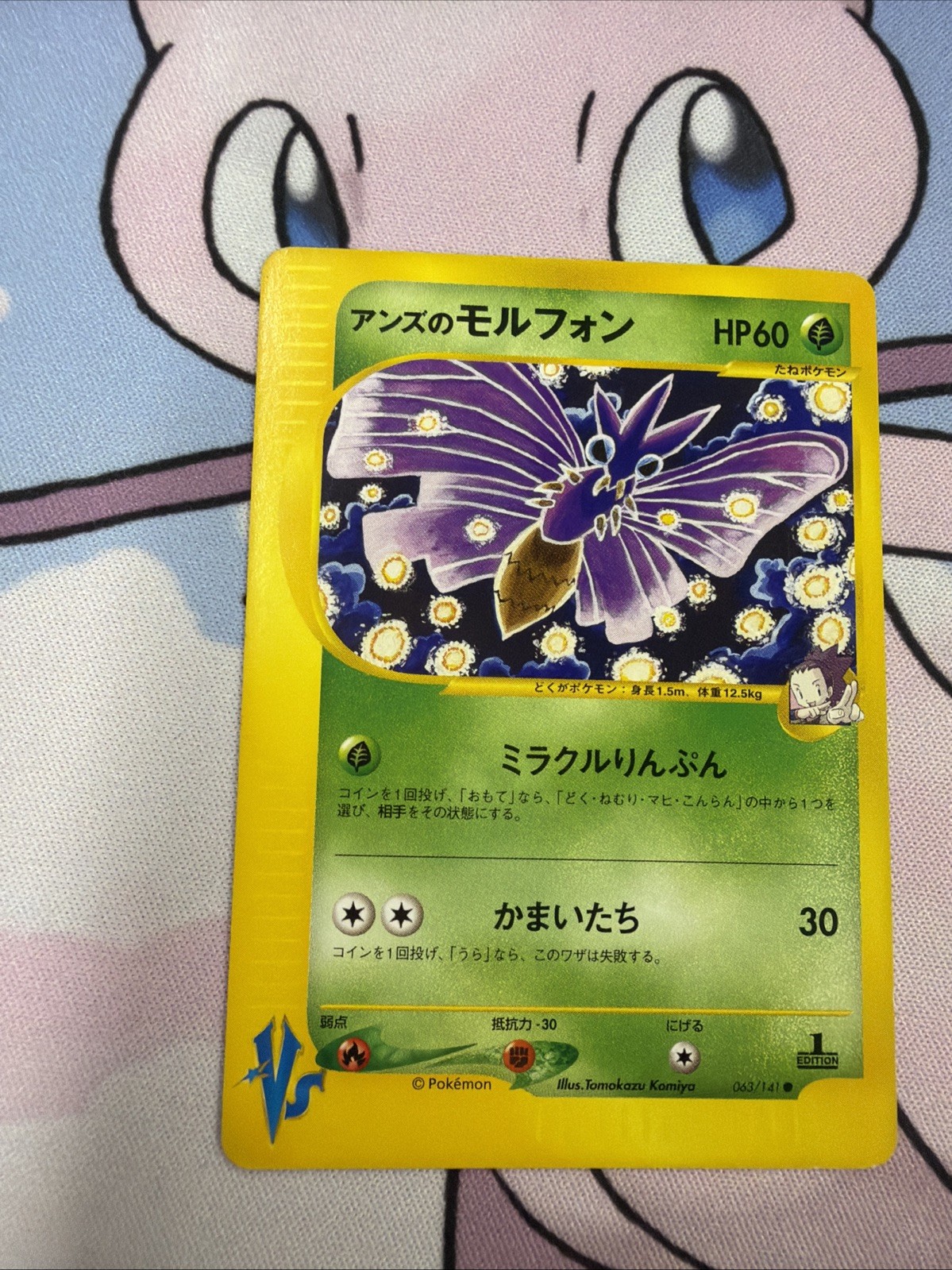 Janine's Venomoth 063/141 Pokemon vs Regular (Japanese) TOMOKAZU KOMIYA ART