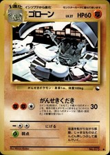 Graveler NO. 075 Glossy Common Vending Series 3 Pokemon Japanese HP A2