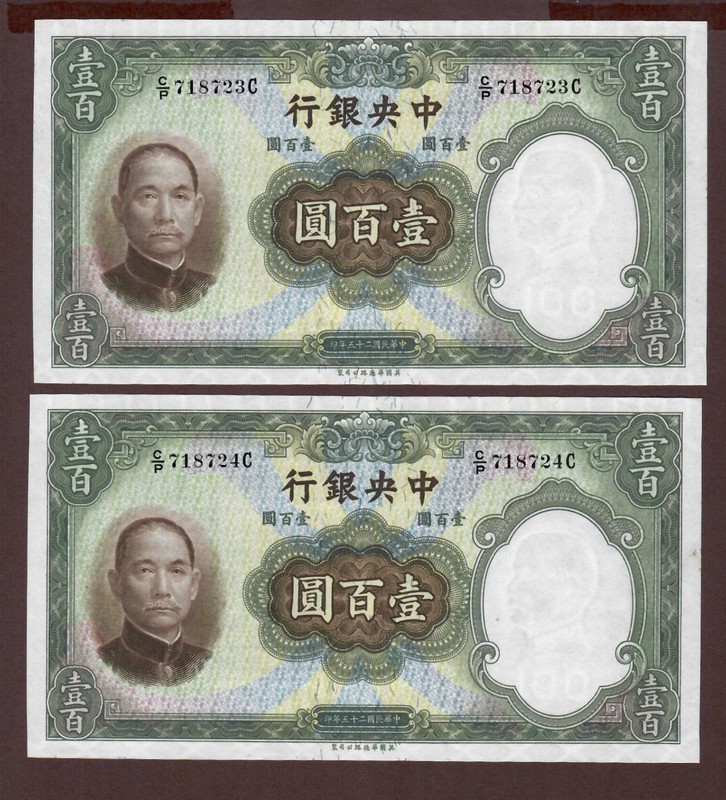 Central bank of China 1936 100 Yuan x2 P220a UNC consecutive number