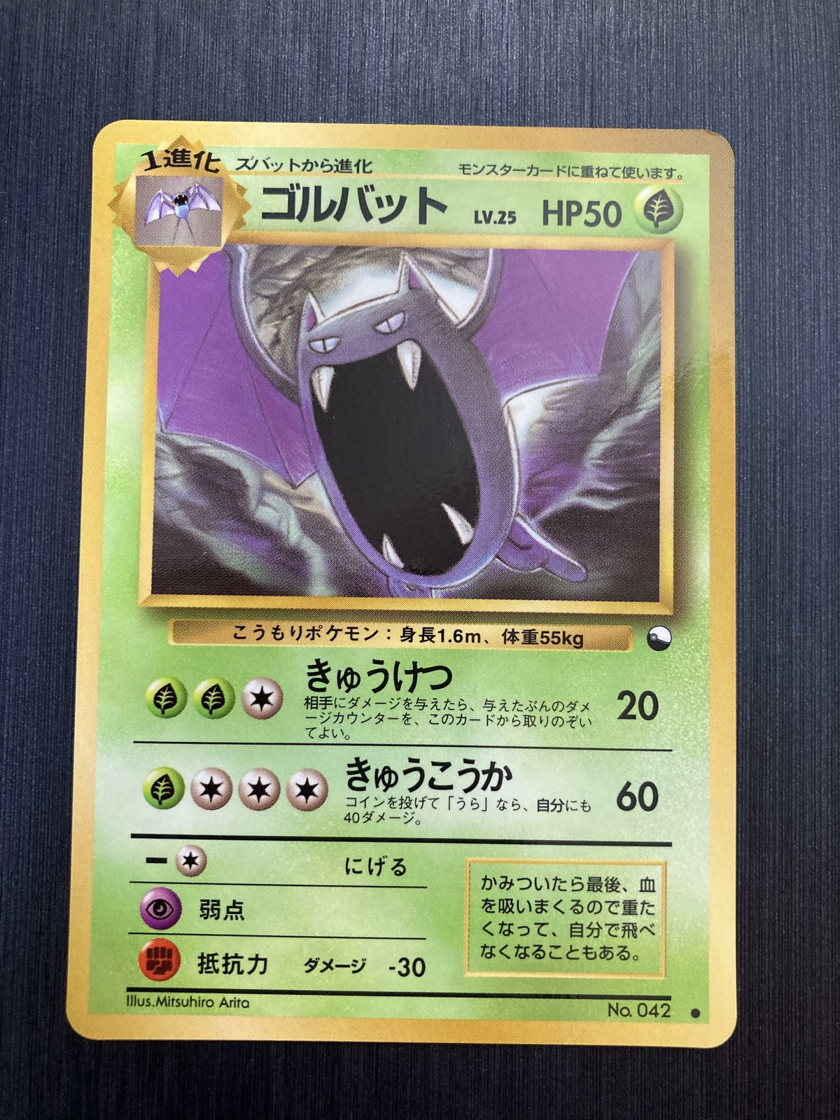 No.42 Golbat Glossy Vending Series Pokemon Card Game Japanese Vintage TCG