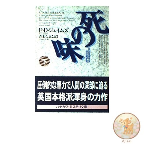 Book The Taste of Death Volume 2 Hayakawa Mystery Bunko Volumes 1-9
