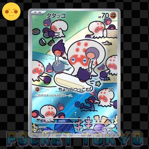 Clobbopus 072/064 Pokemon Japanese AR HOLO sv7a Paradise Dragona TCG -NM-