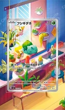 Bulbasaur Stellar Crown | Display Case Extended Art for Pokemon Card