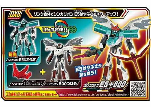 Plarail Shinkansen deformed Robo Sinkarion DXS 07 Shinkallion 800
