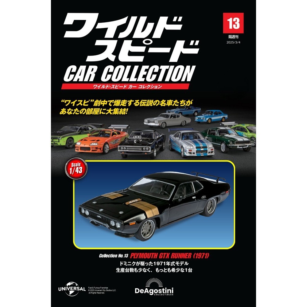 DeAGOSTINI Fast & Furious Car Collection Vol.13 Plymouth GTX