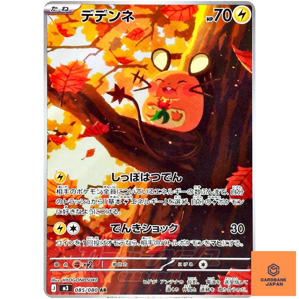 Dedenne AR 085/080 M3 Nihil Zero - Pokemon Card Japanese MEGA NM
