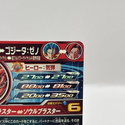 Super Dragon Ball Heroes Bandai SDBH UGM8-SEC LC Vegito from Japan