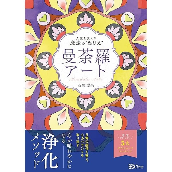 Mandala Art: A Magical Coloring Book That Will Change Your Life Craft Japan FS