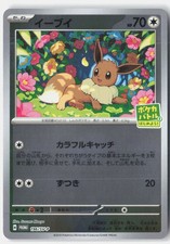 Eevee #196/SV-P Prices | Pokemon Japanese Promo | Pokemon Cards