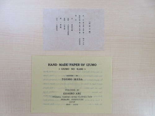 Shiko Munakata Holzblockdruck Design herausgegeben von Toshio Ikeda ""Izumo Paper"" 1952 - Bild 10 von 10