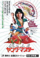 Young Master Jackie Chan
