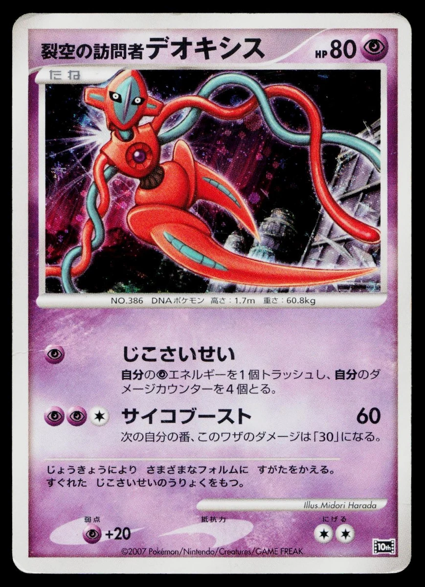 Deoxys Pokmon TCG Cards for sale | eBay Deoxys Pokmon TCG Cards for sale | eBay