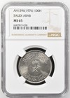 Saudi Arabia 100 Halala AH1396 / 1976 NGC MS 65