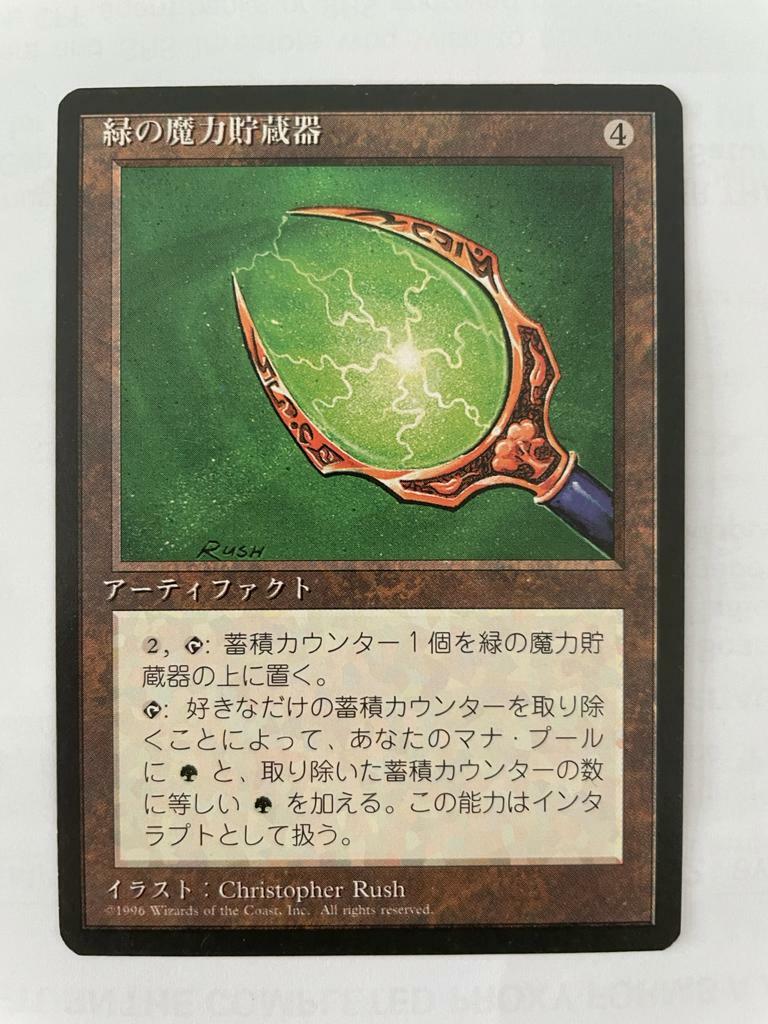 MTG JAPANESE BLACK BORDERED GREEN MANA BATTERY NM FBB MAGIC THE