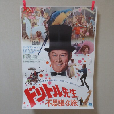 ドリトル先生 不思議な旅　日本版B2ポスター ドリトル先生 不思議な旅 日本版B2ポスター