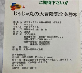 Jajamaru no Daibouken Perfect Winning Guide Famicom Strategy Book